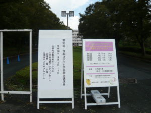 第36回日本ロボット学会学術講演会4
