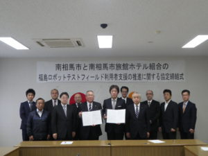 南相馬市と南相馬市旅館ホテル組合との協定締結式