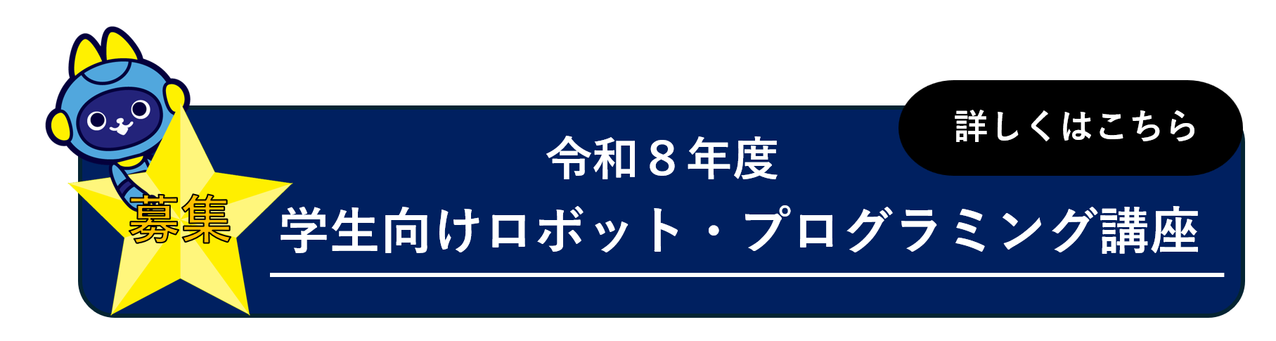 詳しくはこちらをご覧ください